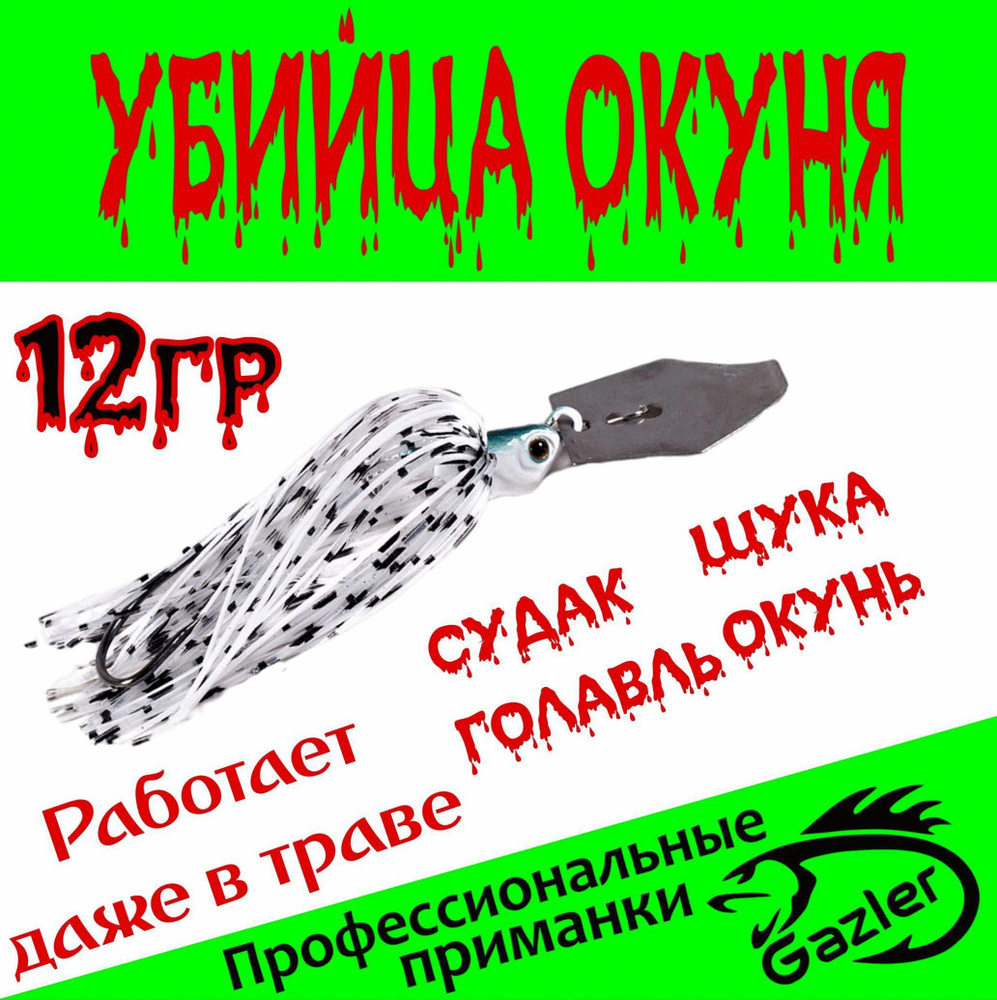 Блесна #1