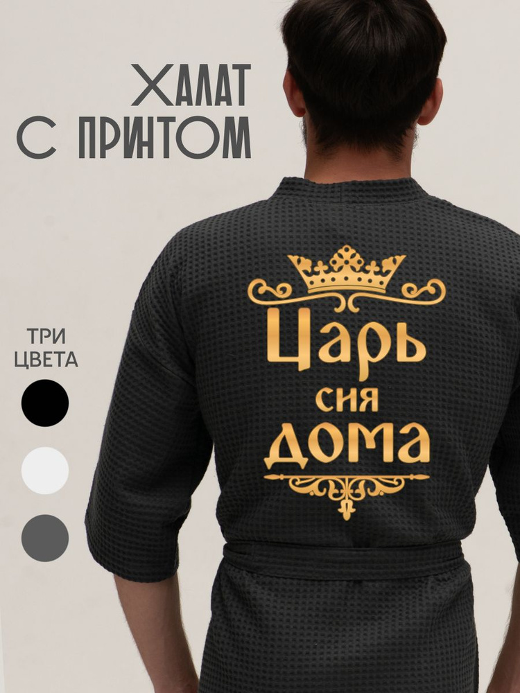 Халат Be lo Us #1