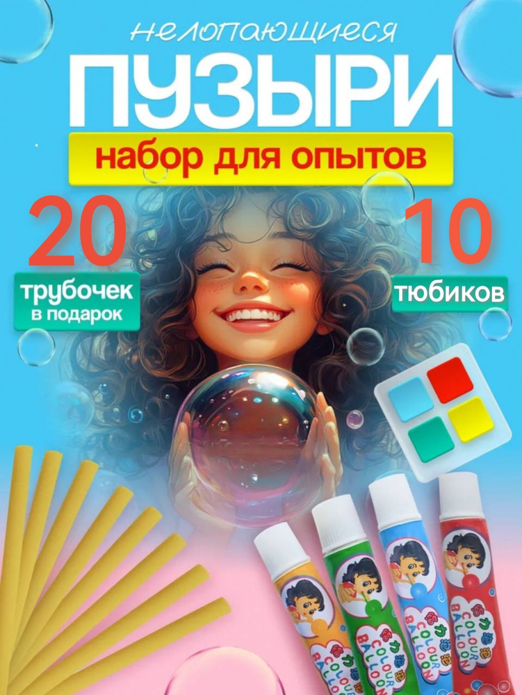 Нелопающиеся пузыри, гиганские с трубочкой для выдувания #1