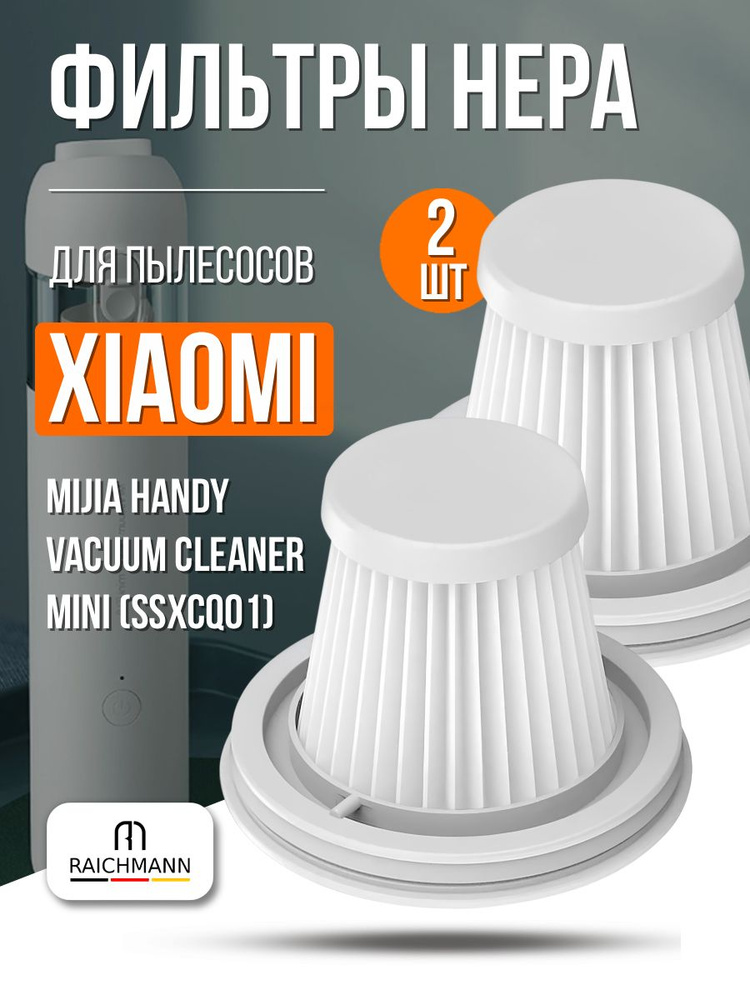 HEPA фильтр (2 шт) для пылесоса Xiaomi Mijia Handy mini (SSXCQ01XY) #1