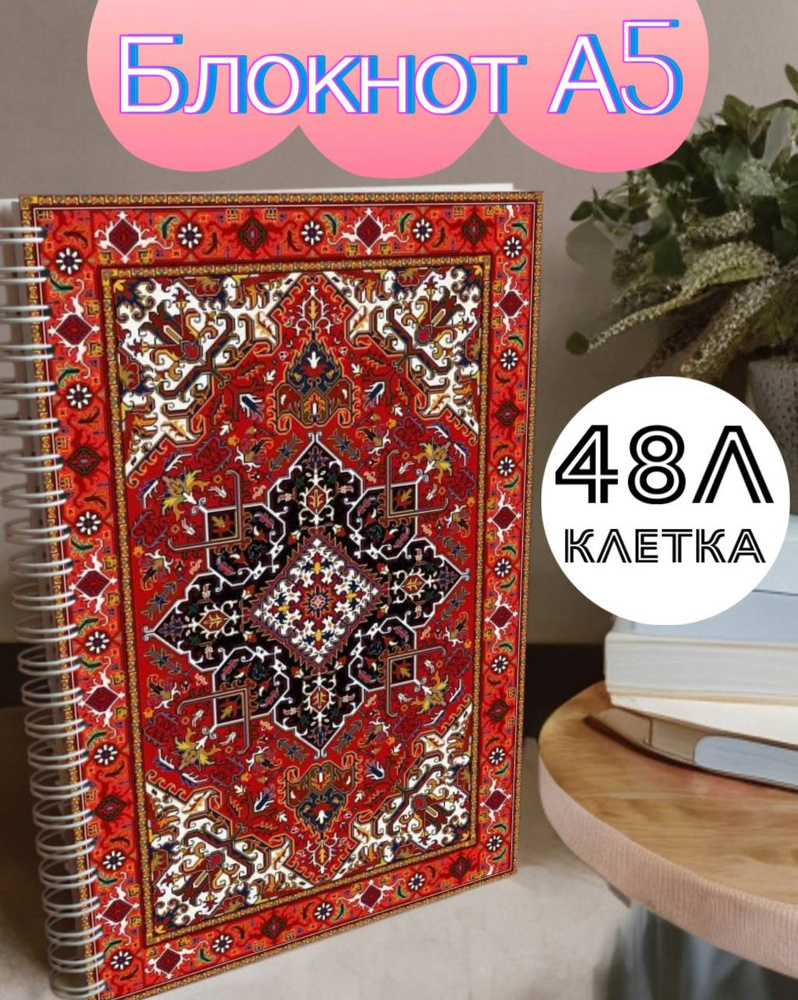  Блокнот, листов: 48 #1