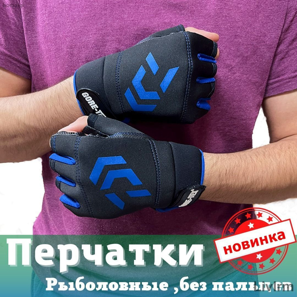 Перчатки для рыбалки #1