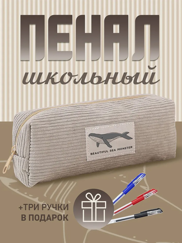 Пенал #1