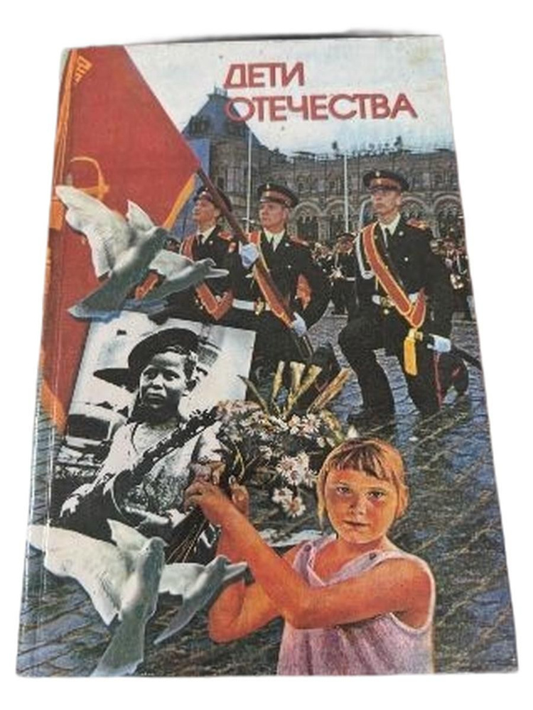 Дети отечества. #1
