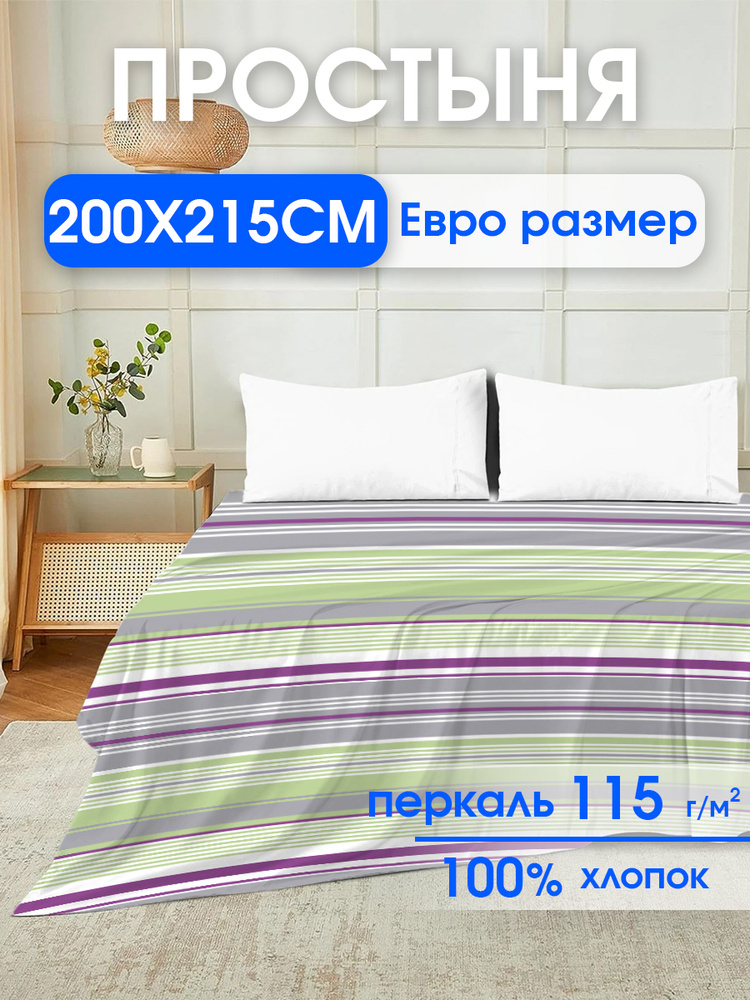 Сказки Ночи Простыня стандартная, Перкаль, 200x215 см #1