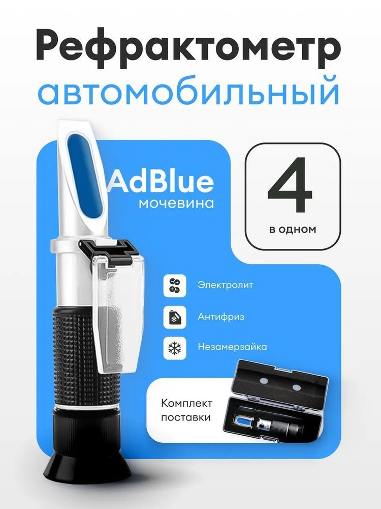 Рефрактометр #1