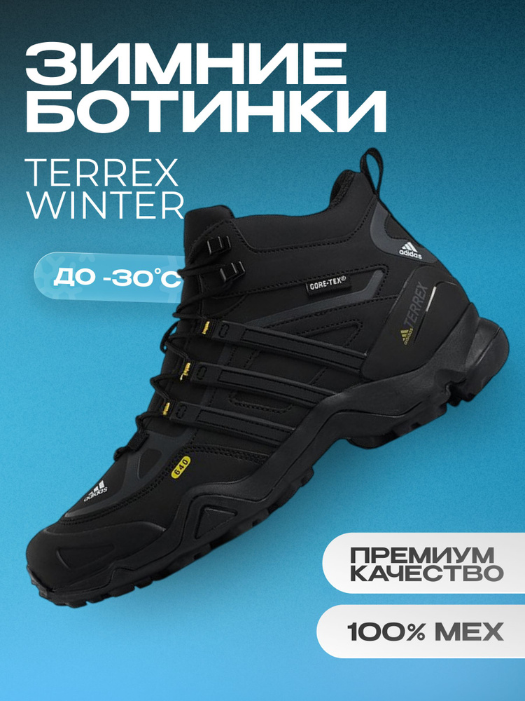 Кроссовки Terrex Winter с мехом / Ботинки зимние Terrex Winter #1