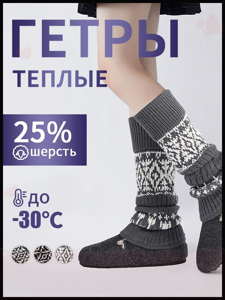 Гетры #1