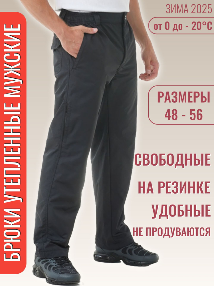 Брюки прямые болоньевые #1