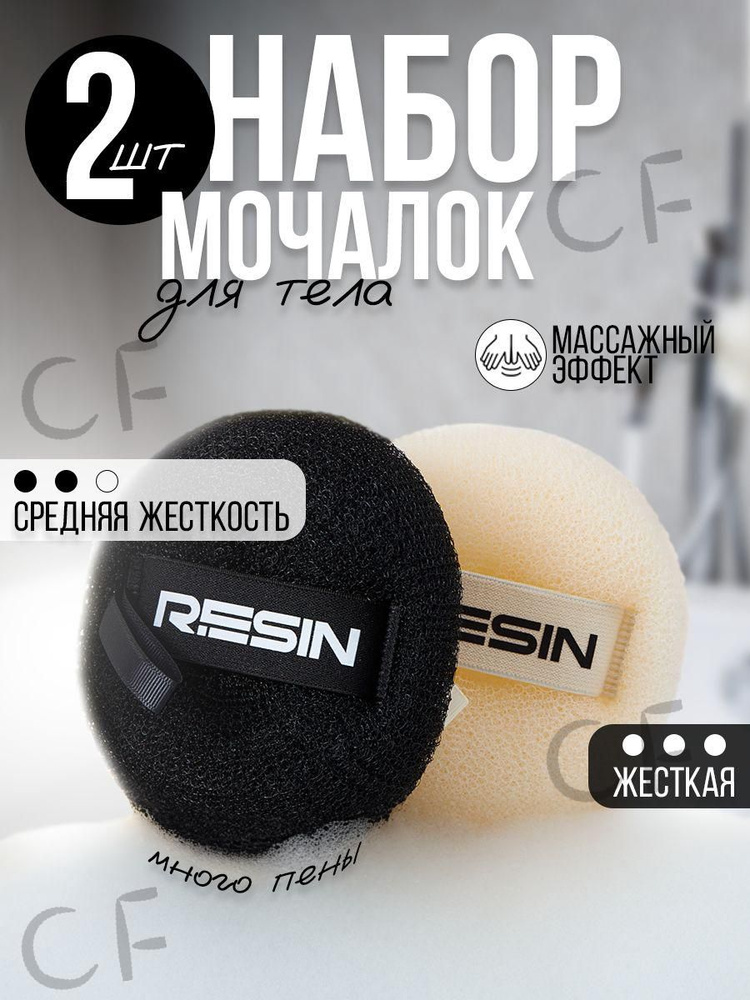 Мочалка #1