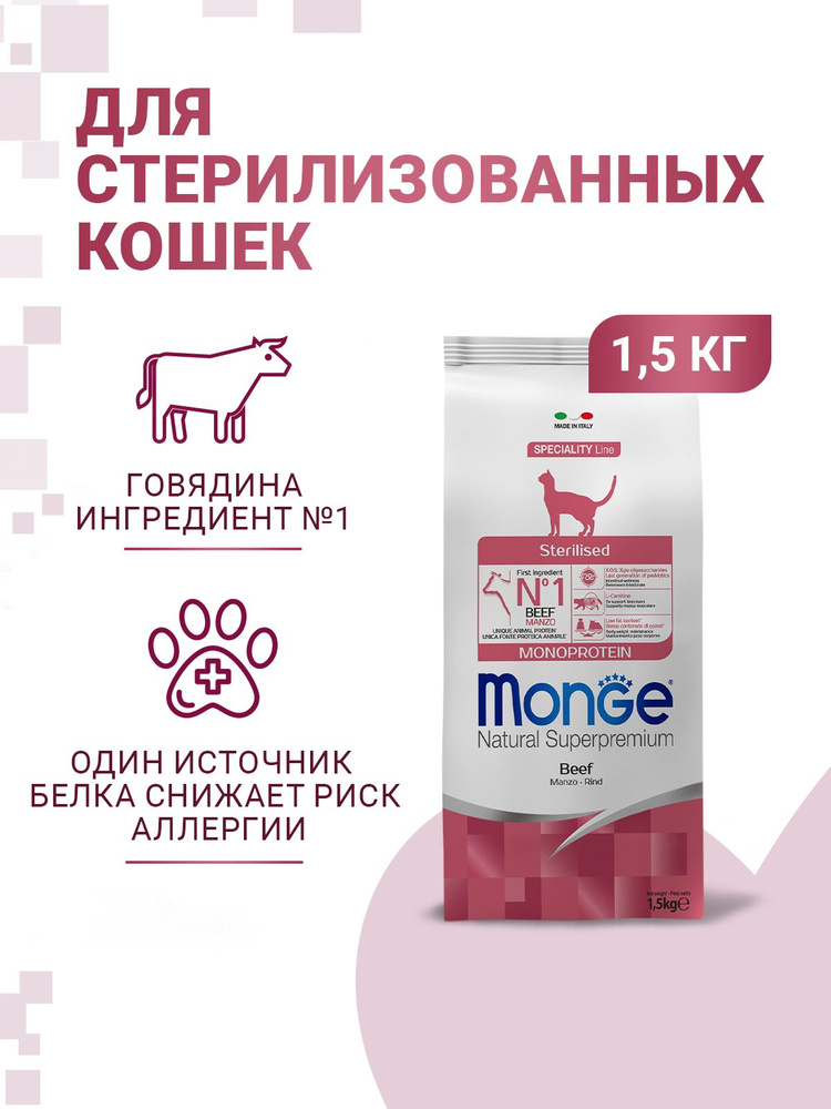 Сухой корм Speciality Line Monoprotein Sterilised для стерилизованных кошек из форели, 1,5 кг