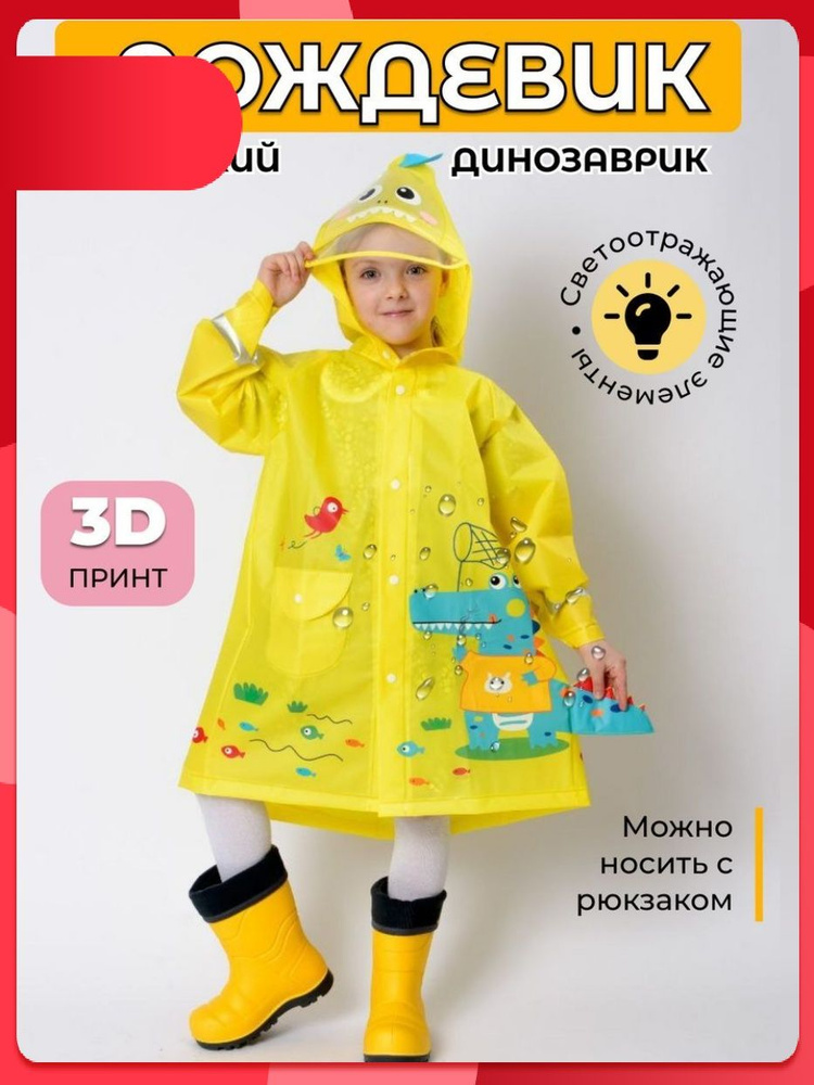 Дождевик #1