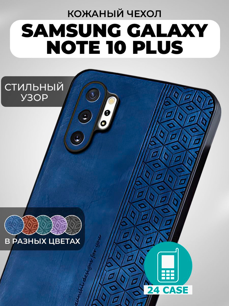 Чехол на Samsung Galaxy Note 10 Plus с принтом на Самсунг Галакси Ноут 10 Плюс / Гелакси Нот 10 + защитная #1