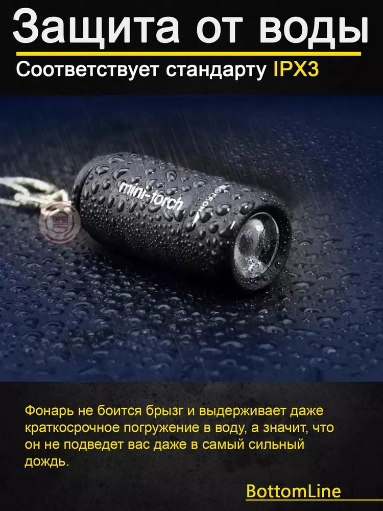 Фонарь-брелок #1