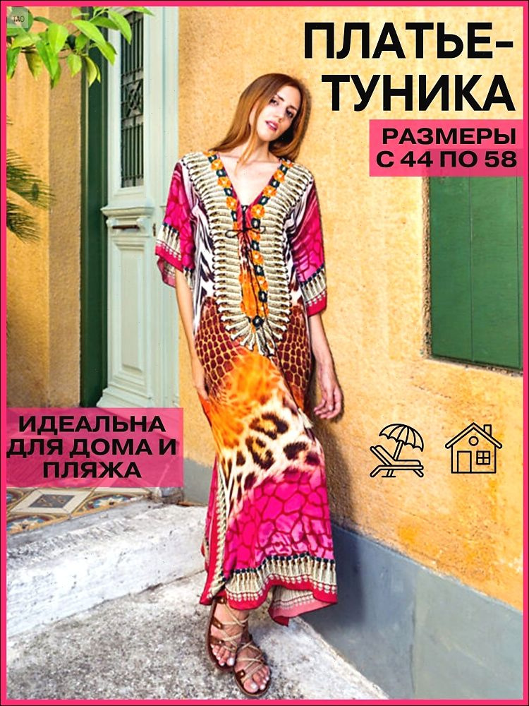 Туника #1
