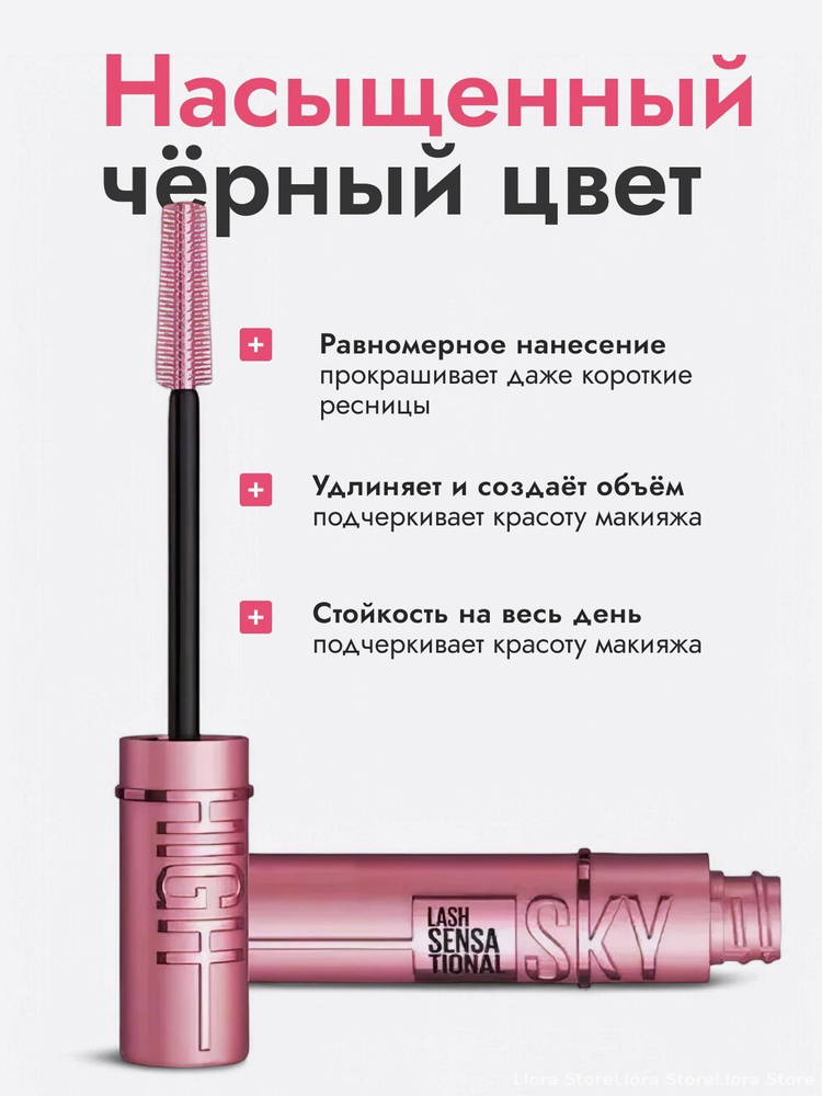 Тушь для ресниц #1