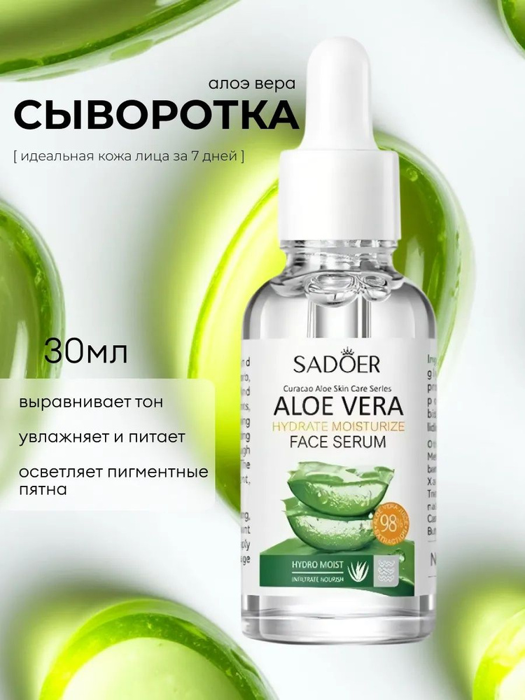 Сыворотка для лица 30ml Сыворотка для лица антивозрастная 1шт SADOER Aloe Vera #1