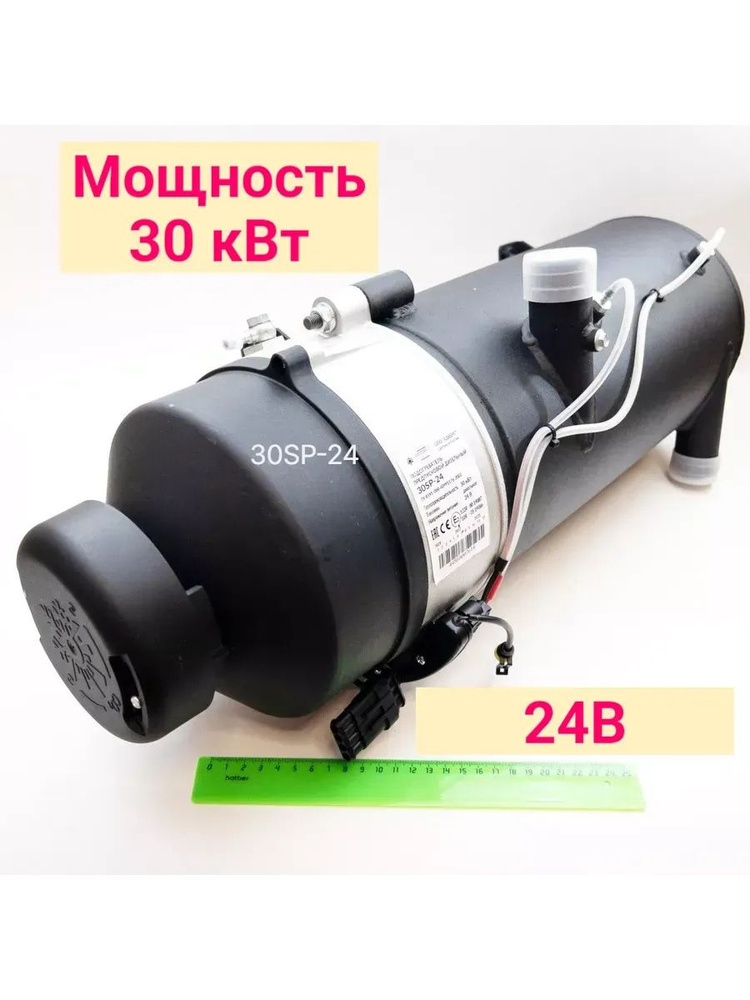Подогреватель предпусковой дизельный 30SP-24 #1