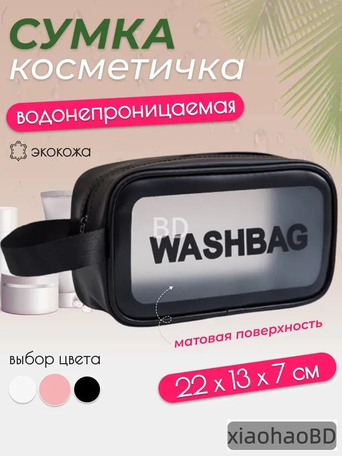Косметичка #1