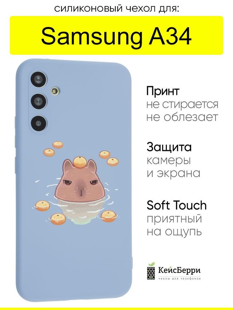 Чехол для Samsung Galaxy A34, серия Soft #1