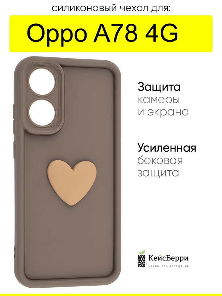 Чехол для Oppo A78 4G, серия Volume 3D #1