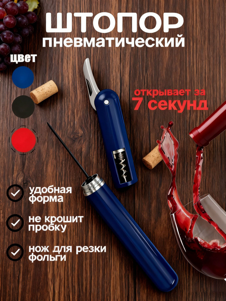Штопор #1