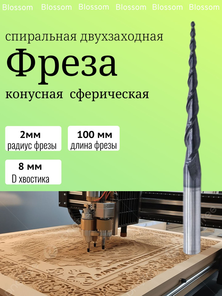 Фреза по дереву конусная двухзаходная R2 х60х100 S8 для чпу станка #1