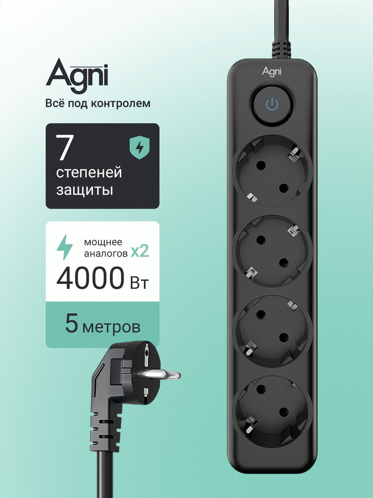 Сетевой фильтр, AGNI, на 4 розетки с предохранителем, удлинитель 5 метров #1