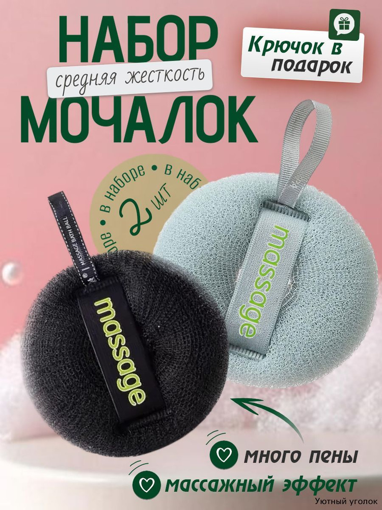 Мочалка #1