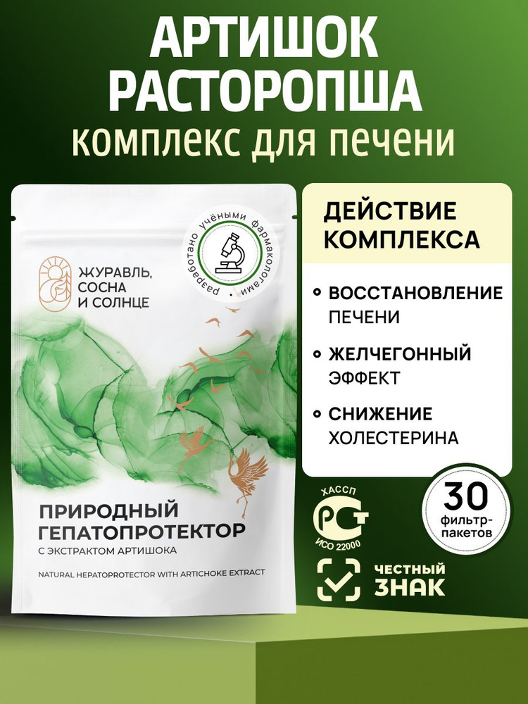 Комплекс восстановления печени с артишоком и расторопшей #1