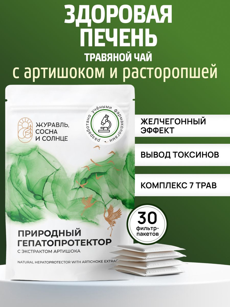 Чай желчегонный для печени, очищающий травяной сбор для печени #1