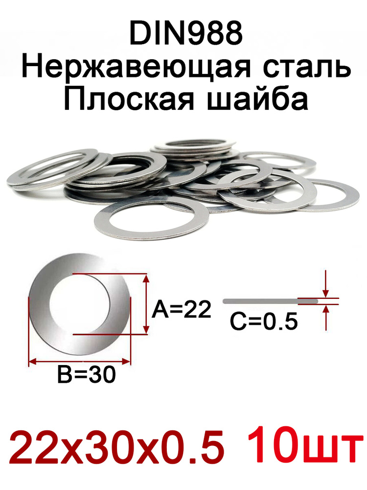 RYBZJ Шайба M22, 10 шт. #1