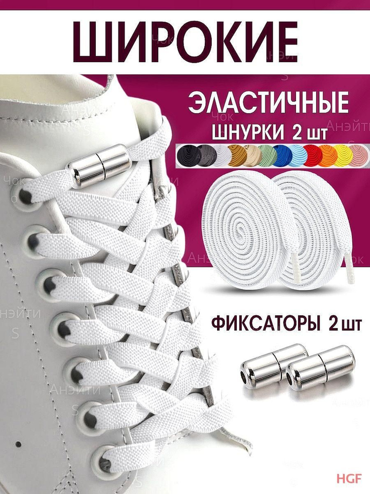 Шнурки #1