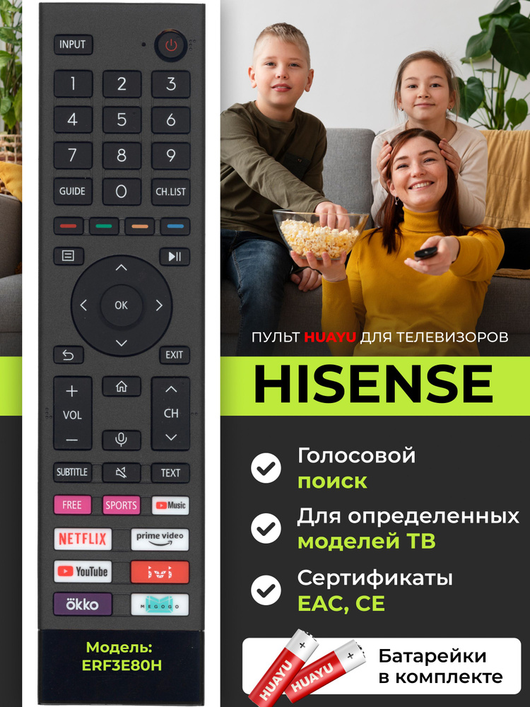 HBT026 Голосовой пульт ERF3E80H для телевизоров HISENSE / Для ANDROID TV / Google Assistant. В комплекте #1