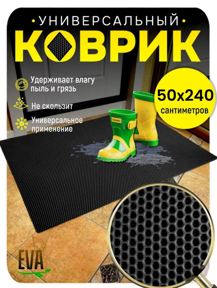 ТКАНС Коврик придверный 50x240 см #1