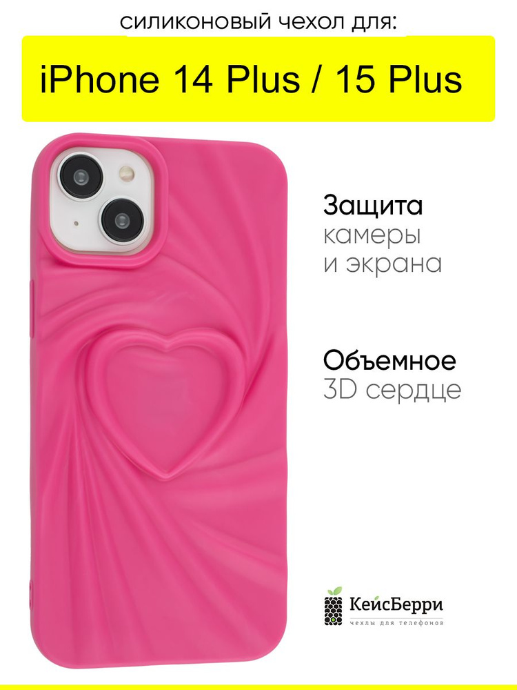 Чехол для iPhone 14 Plus / 15 Plus, серия Silky heart #1