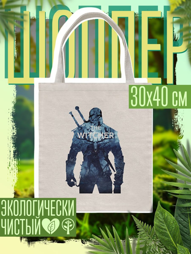 Сумка шоппер женская The Witcher #1
