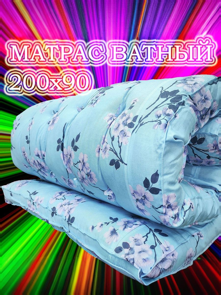 Матрас ватный, 200х90 см #1