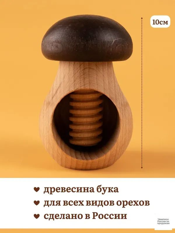 Орехокол #1