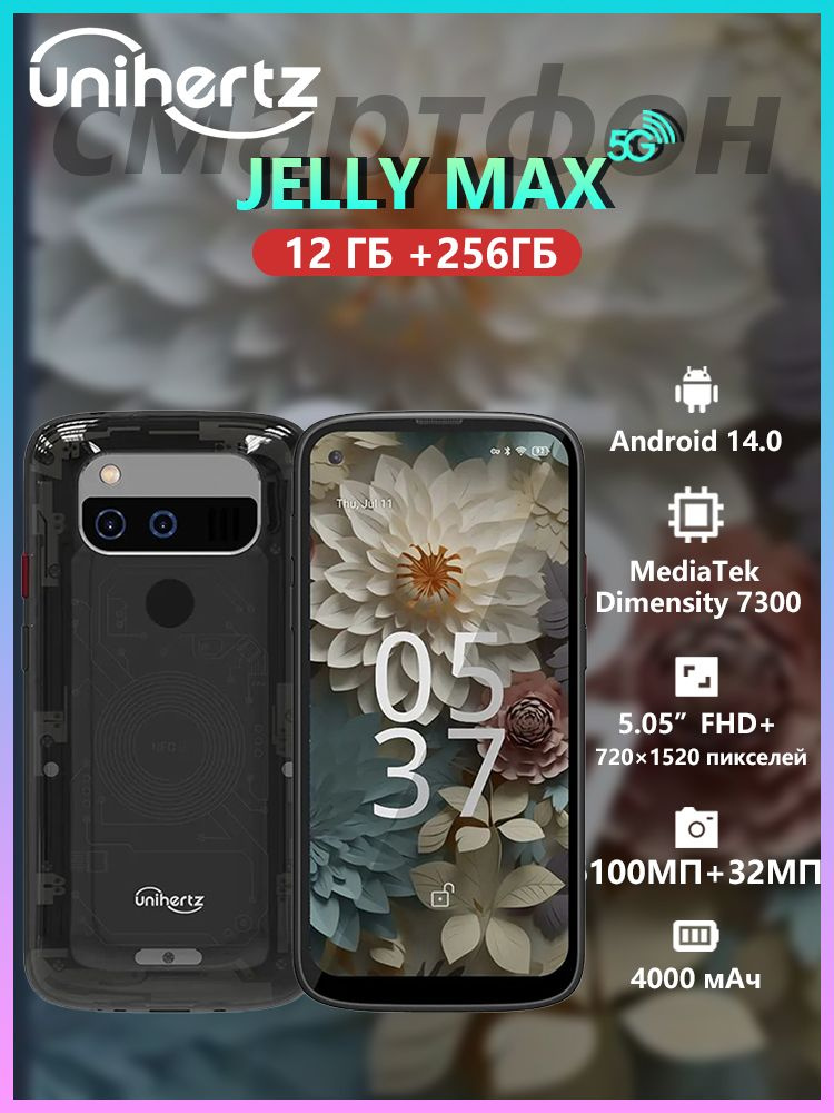 Смартфон Unihertz Jelly MAX 256 ГБ 12 ГБ Черный 5 IPS Jelly MAX