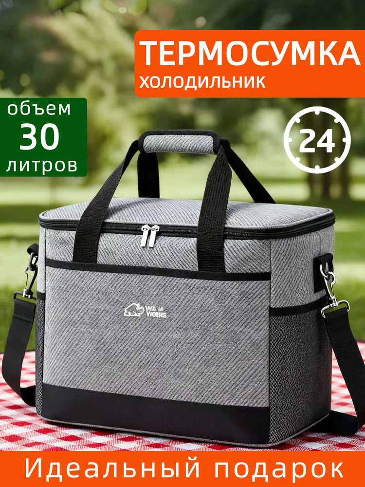 Термосумка #1