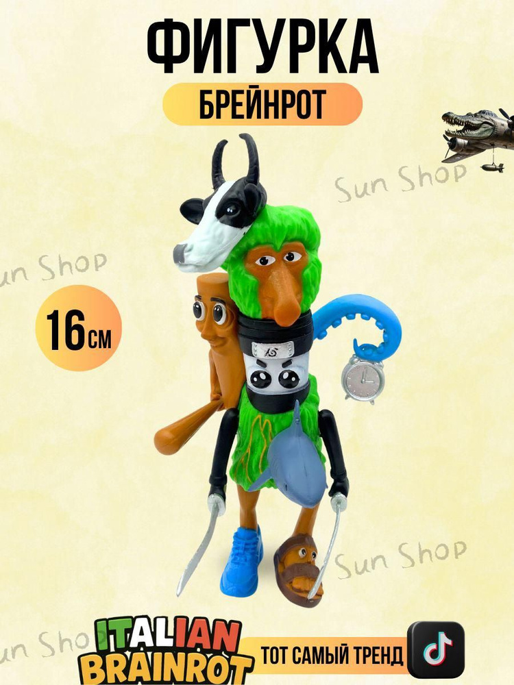 Фигурка #1