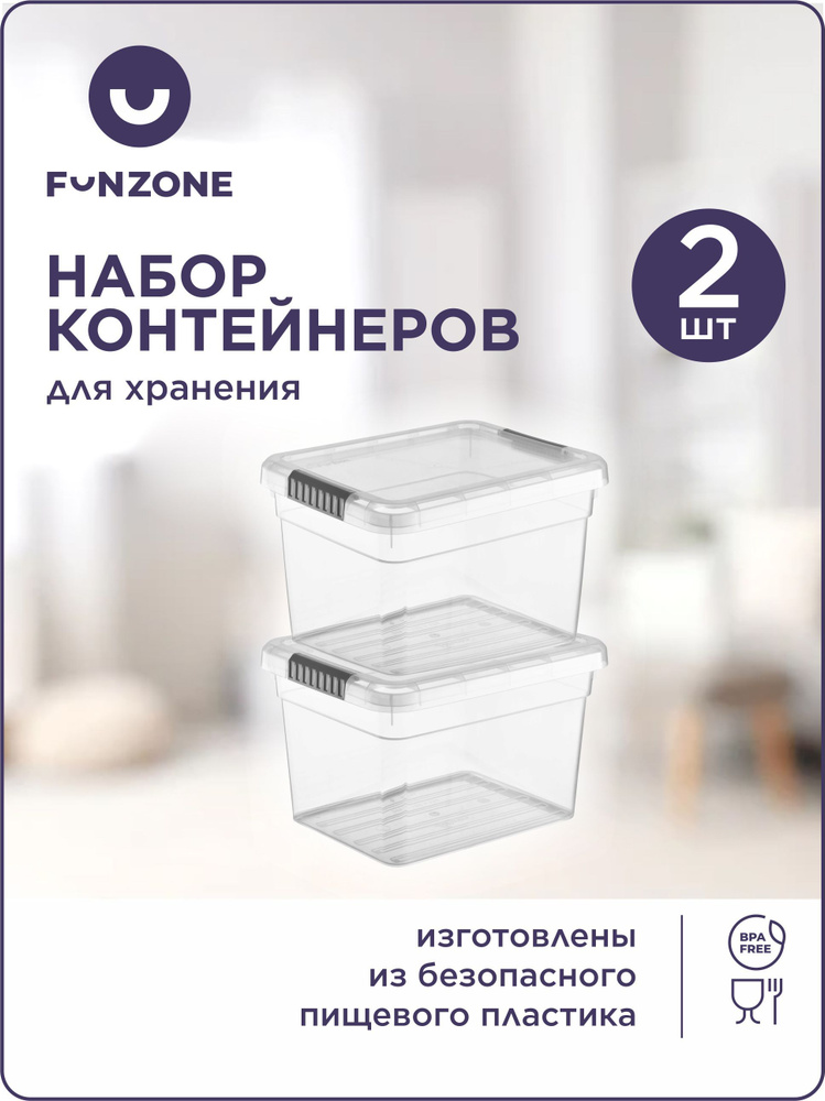 Набор ящиков для хранения, 5 л, 2 шт, с защелками,FunZone #1