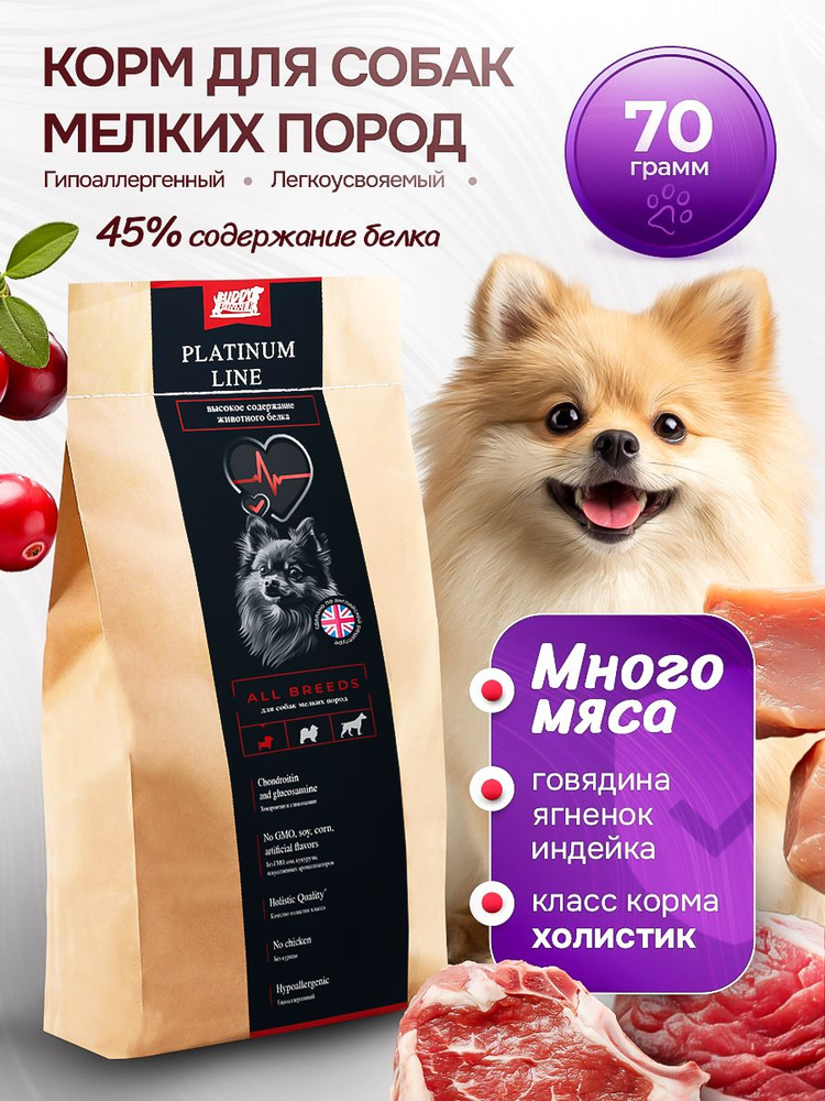 Сухой полнорационный корм для собак (мелких пород) BUDDY DINNER Platinum Line с индейкой, говядиной и #1