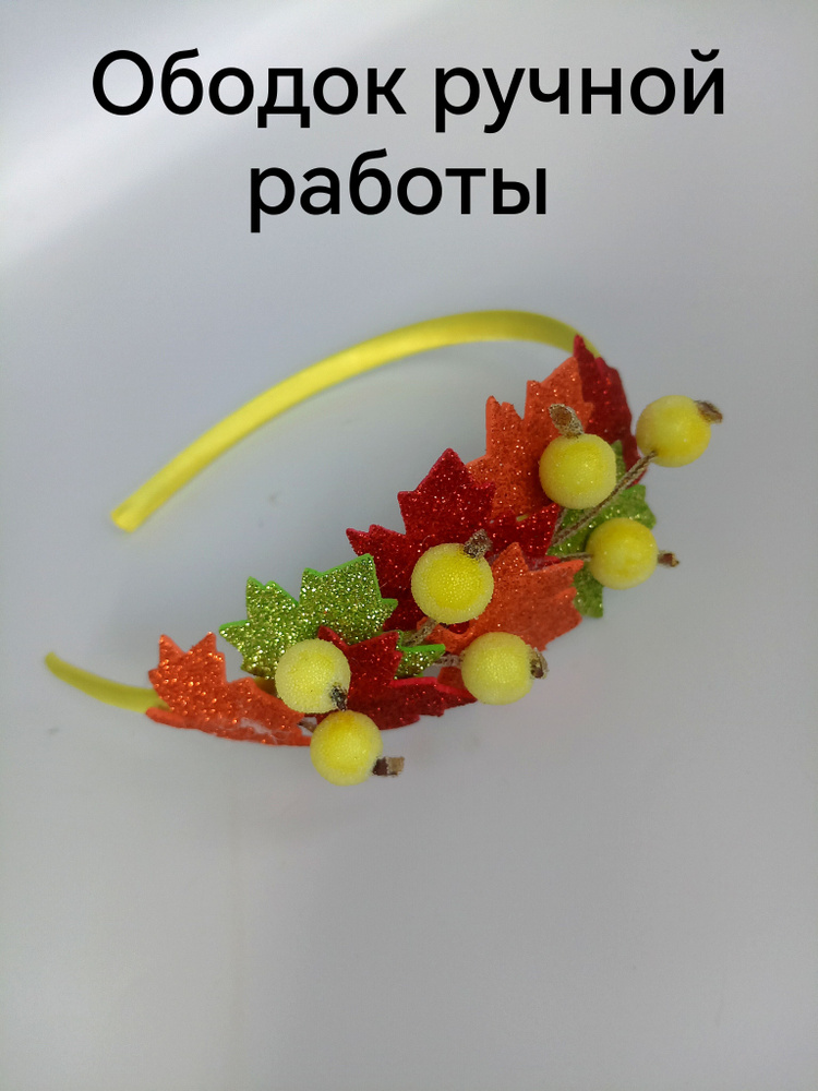 Ободок #1