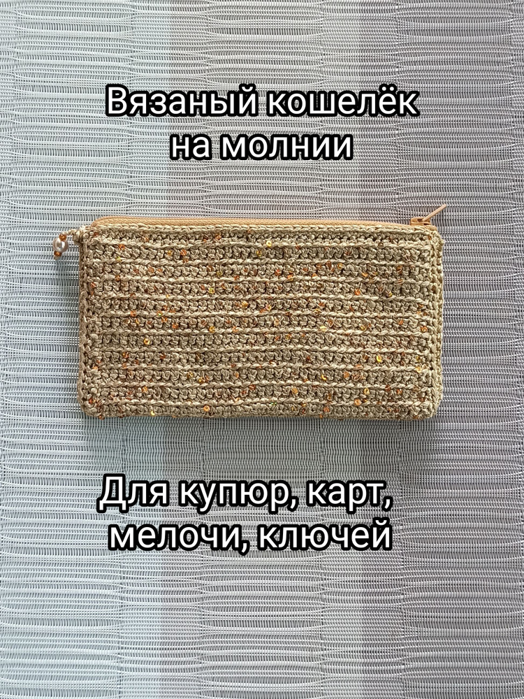 Кошелек #1