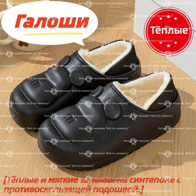 Галоши #1