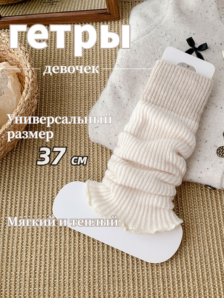 Гетры #1