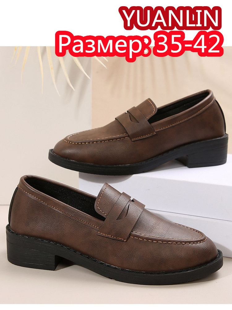 Лоферы #1