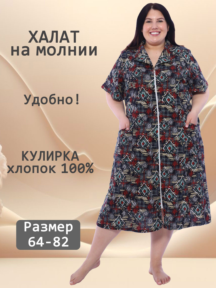 Халат Форма Плюс #1